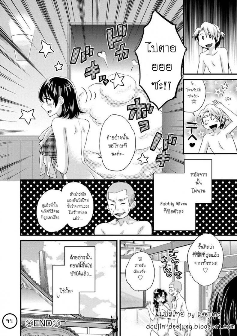 โรงอาบน้ำคันดะ ตอนที่ 1-16 แปลไทย [Pon Takahanade] Niizuma Osenaka Nagashimasuโรงอาบน้ำคันดะ ตอนที่ 8 หน้า 20