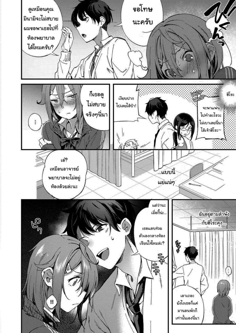 ถึงจะเป็นแบบนั้นแต่ฉันก็รักนายนะ [Yuzushiko] Even So, I love You หน้า 10