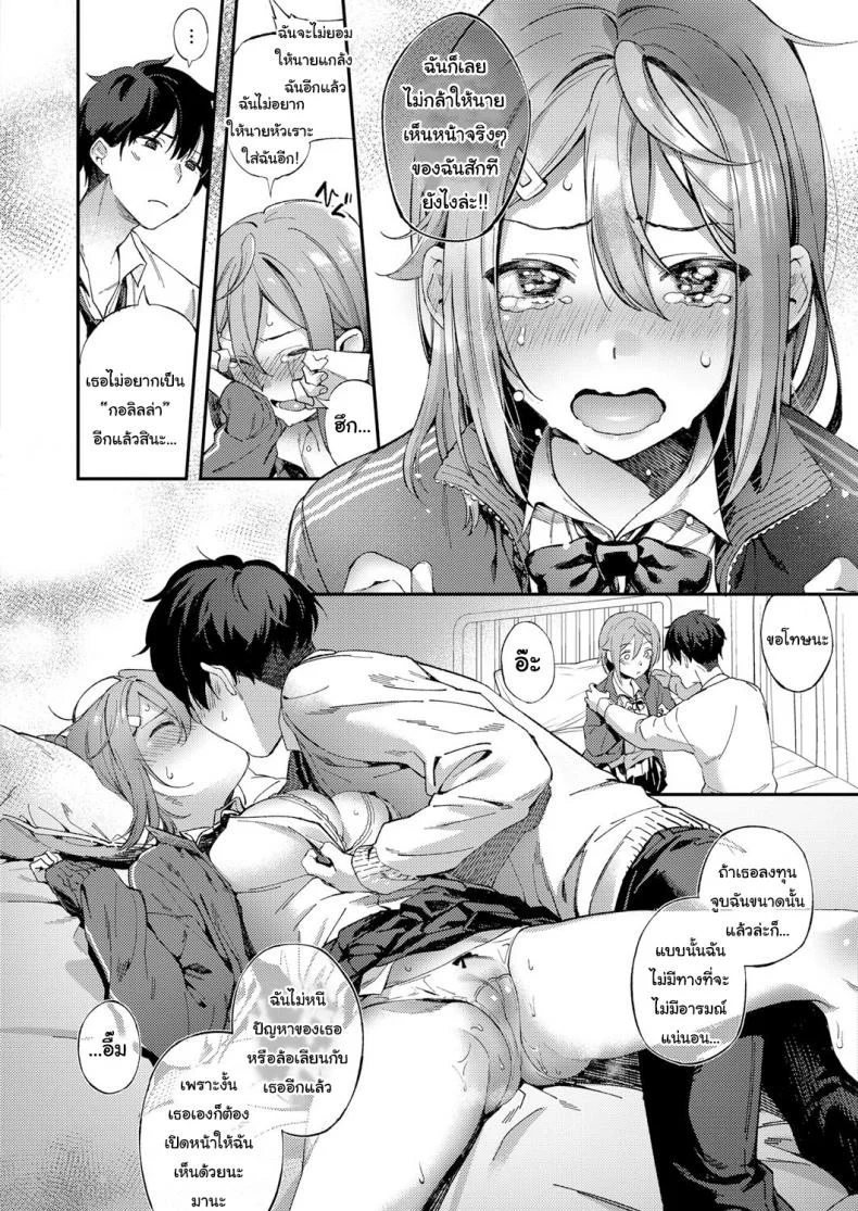 ถึงจะเป็นแบบนั้นแต่ฉันก็รักนายนะ [Yuzushiko] Even So, I love You หน้า 12