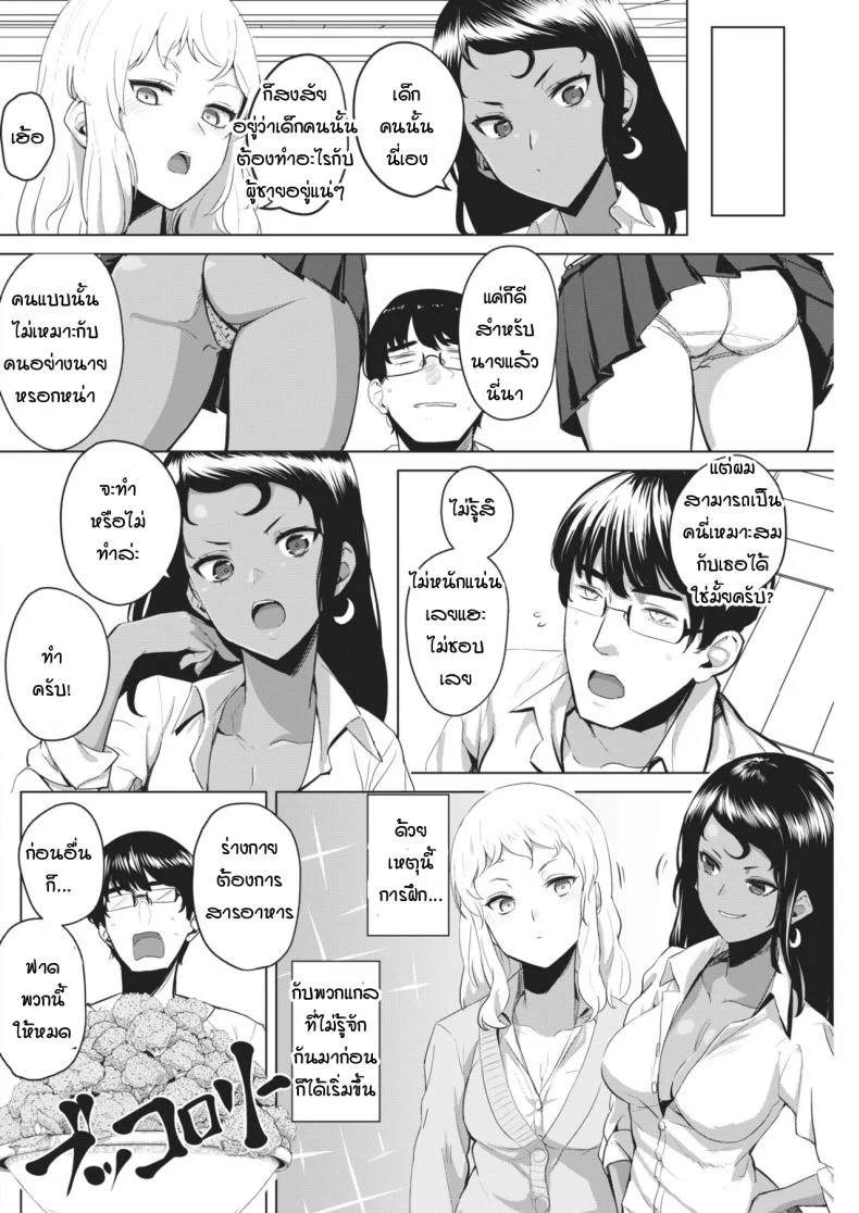 การฝึกพิชิตใจเธอ [Yanase kotatsu] Gal x training หน้า 4