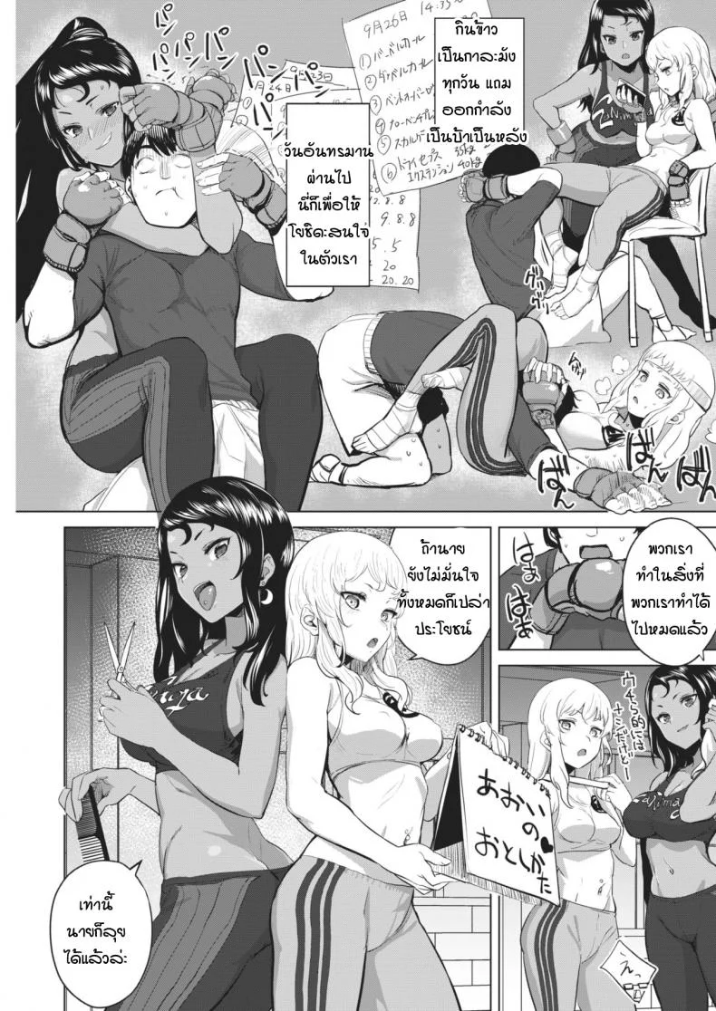 การฝึกพิชิตใจเธอ [Yanase kotatsu] Gal x training หน้า 5