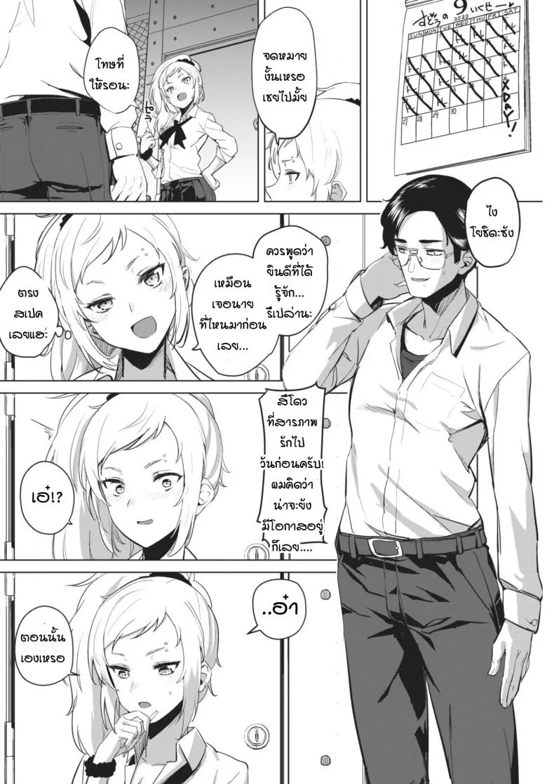 การฝึกพิชิตใจเธอ [Yanase kotatsu] Gal x training หน้า 6
