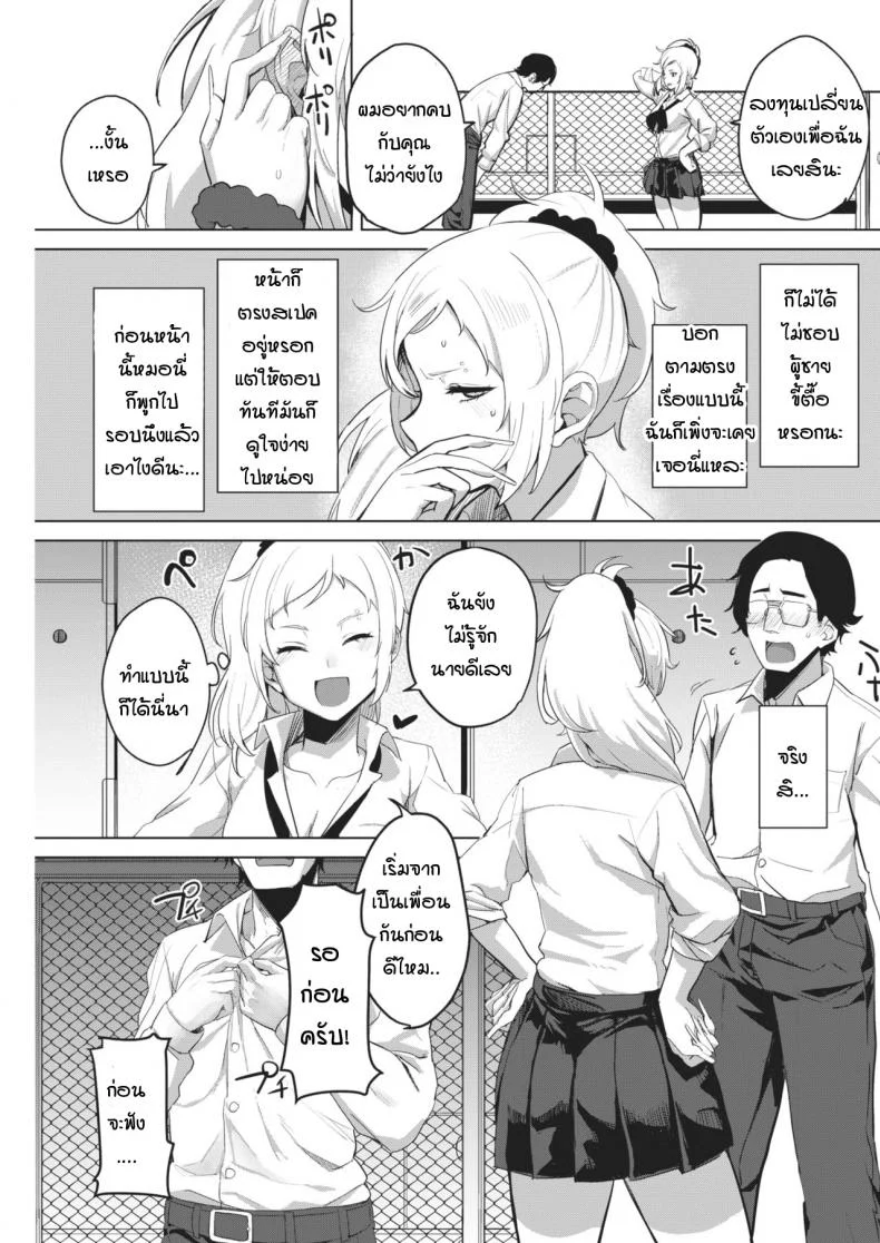 การฝึกพิชิตใจเธอ [Yanase kotatsu] Gal x training หน้า 7