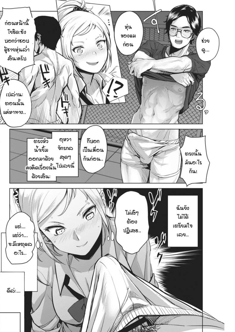 การฝึกพิชิตใจเธอ [Yanase kotatsu] Gal x training หน้า 8