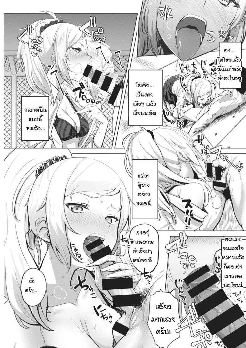 การฝึกพิชิตใจเธอ [Yanase kotatsu] Gal x training หน้า 9