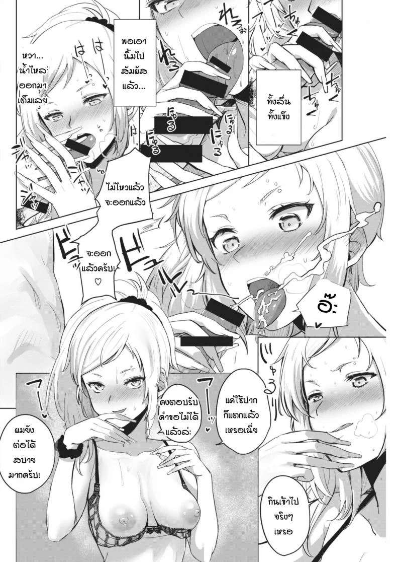 การฝึกพิชิตใจเธอ [Yanase kotatsu] Gal x training หน้า 10
