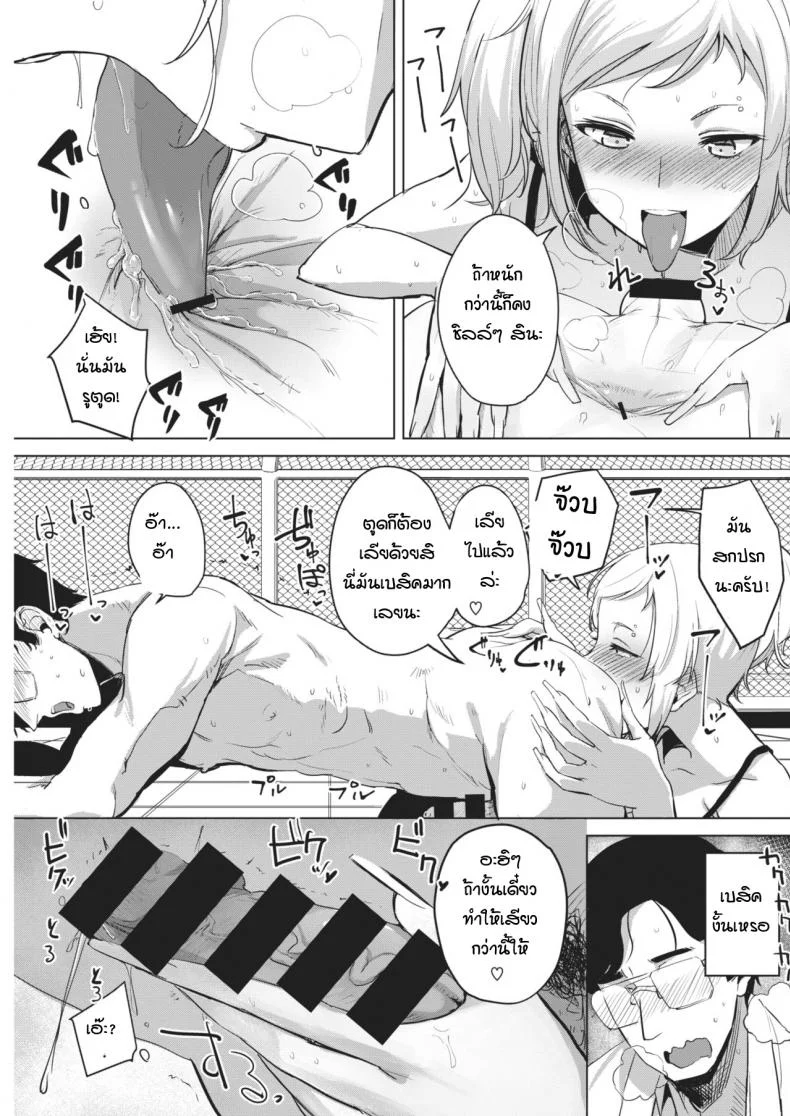 การฝึกพิชิตใจเธอ [Yanase kotatsu] Gal x training หน้า 11