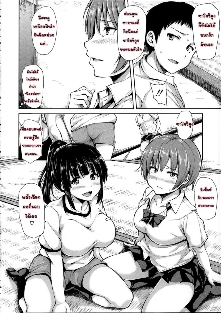 อยู่ๆ ผมก็มีฮาเร็ม ตอนที่ 1-6 แปลไทย จบ [Tachibana Omina] Zannen na Heroines | Regrettable Heroines (Ikinari! Harem Life)อยู่ๆ ผมก็มีฮาเร็ม 2 หน้า 11