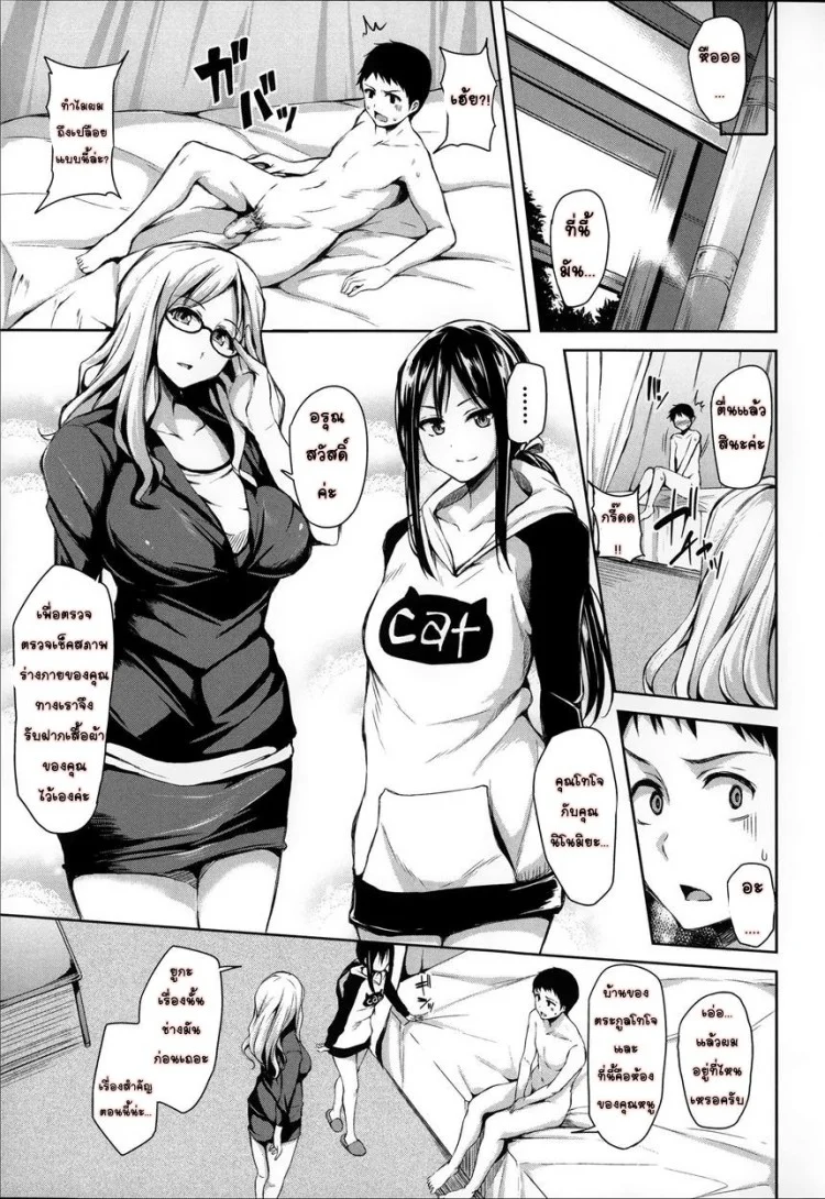 อยู่ๆ ผมก็มีฮาเร็ม ตอนที่ 1-6 แปลไทย จบ [Tachibana Omina] Zannen na Heroines | Regrettable Heroines (Ikinari! Harem Life)อยู่ๆ ผมก็มีฮาเร็ม 4 หน้า 10