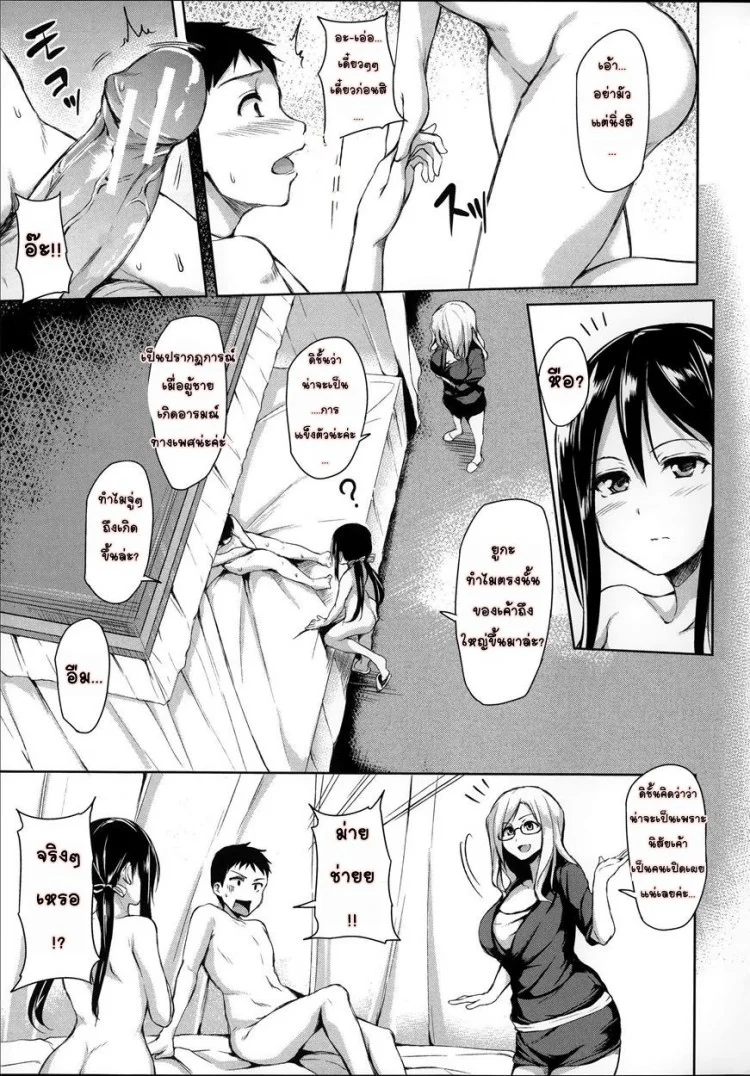 อยู่ๆ ผมก็มีฮาเร็ม ตอนที่ 1-6 แปลไทย จบ [Tachibana Omina] Zannen na Heroines | Regrettable Heroines (Ikinari! Harem Life)อยู่ๆ ผมก็มีฮาเร็ม 4 หน้า 14