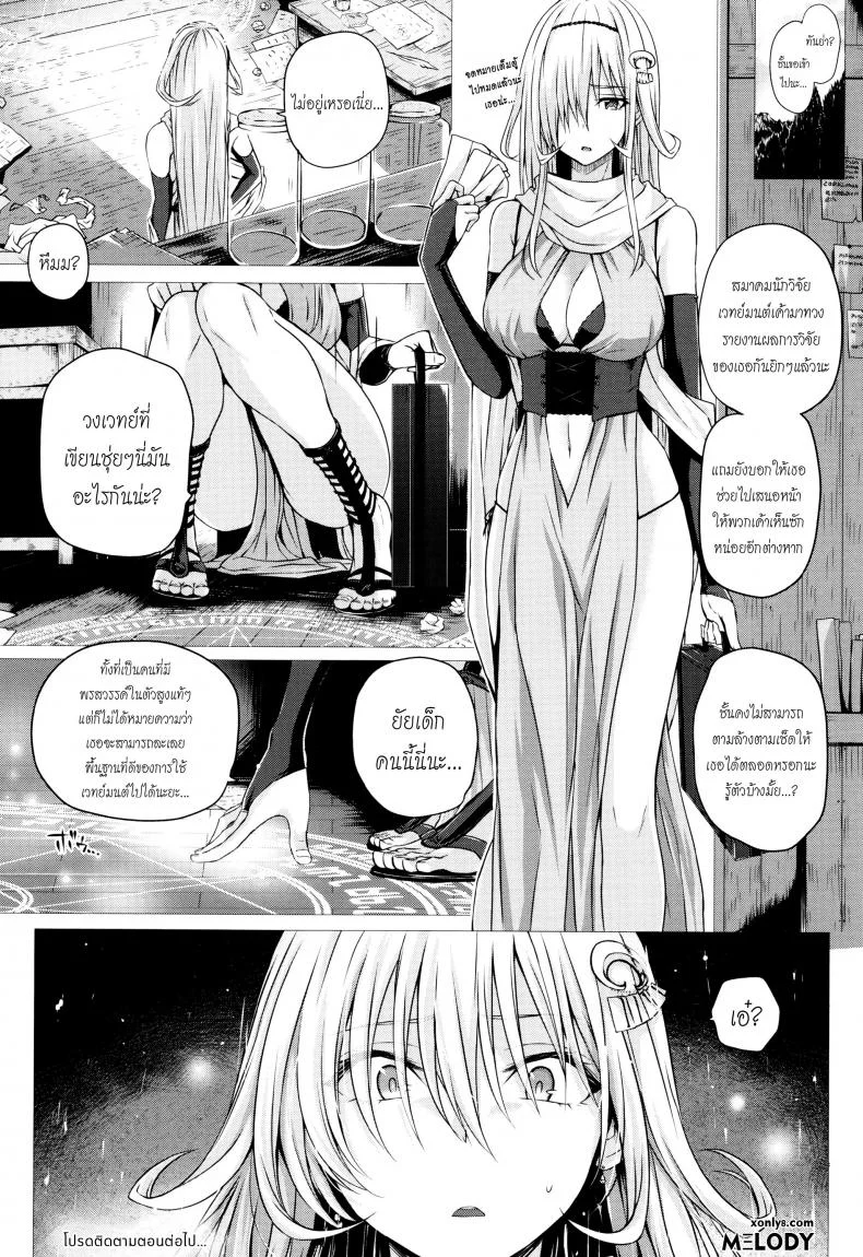 จอมเวทย์สาวจากต่างโลก ตอนที่ 1-8 [Simon] Isekai no Mahoutsukaiจอมเวทย์สาวจากต่างโลก ตอนที่ 2 หน้า 20