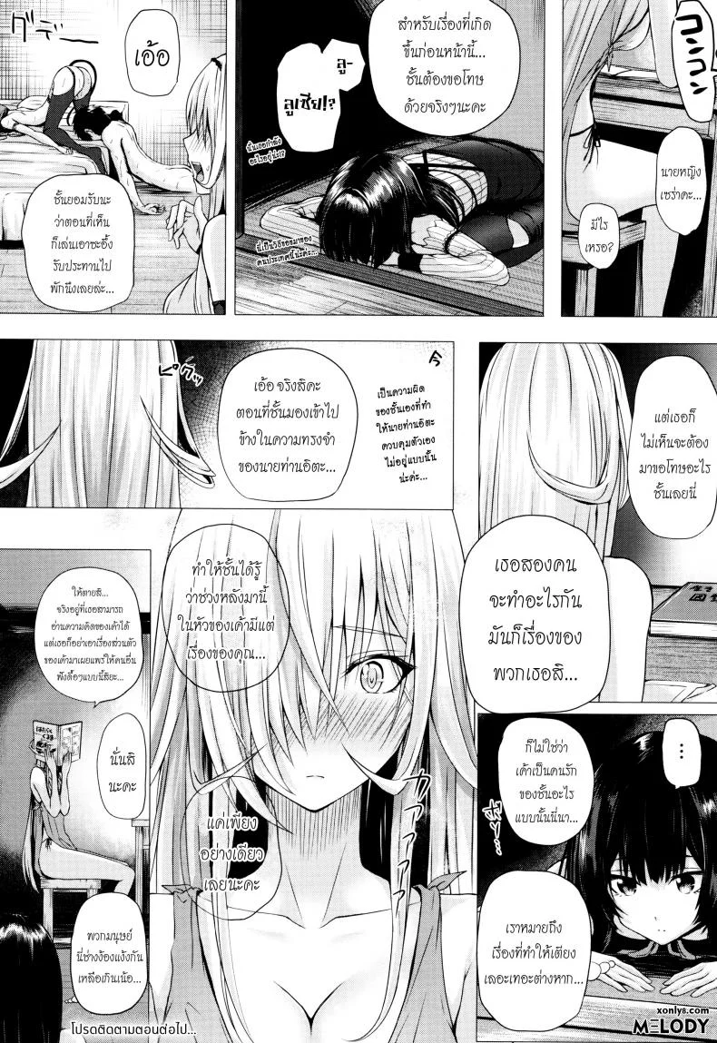 จอมเวทย์สาวจากต่างโลก ตอนที่ 1-8 [Simon] Isekai no Mahoutsukaiจอมเวทย์สาวจากต่างโลก ตอนที่ 4 หน้า 16