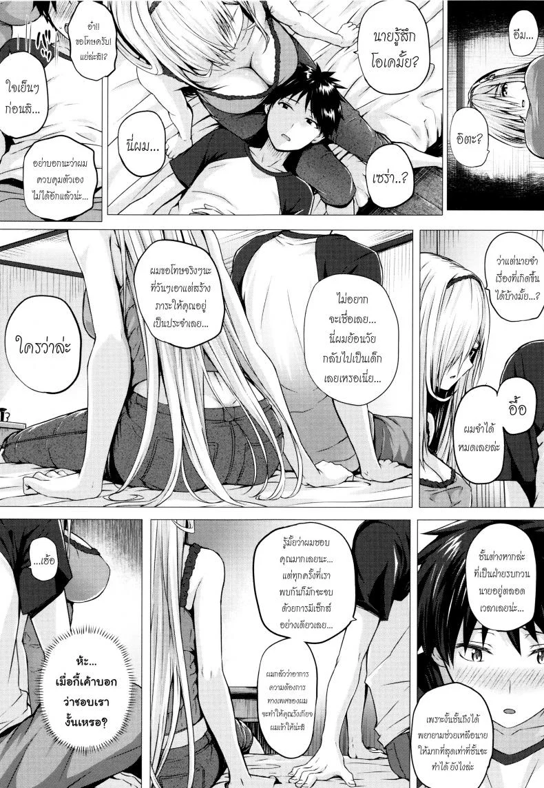 จอมเวทย์สาวจากต่างโลก ตอนที่ 1-8 [Simon] Isekai no Mahoutsukaiจอมเวทย์สาวจากต่างโลก ตอนที่ 5 หน้า 23