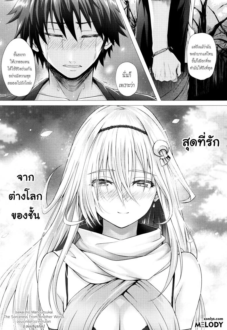 จอมเวทย์สาวจากต่างโลก ตอนที่ 1-8 [Simon] Isekai no Mahoutsukaiจอมเวทย์สาวจากต่างโลก ตอนที่ 8 จบ หน้า 26