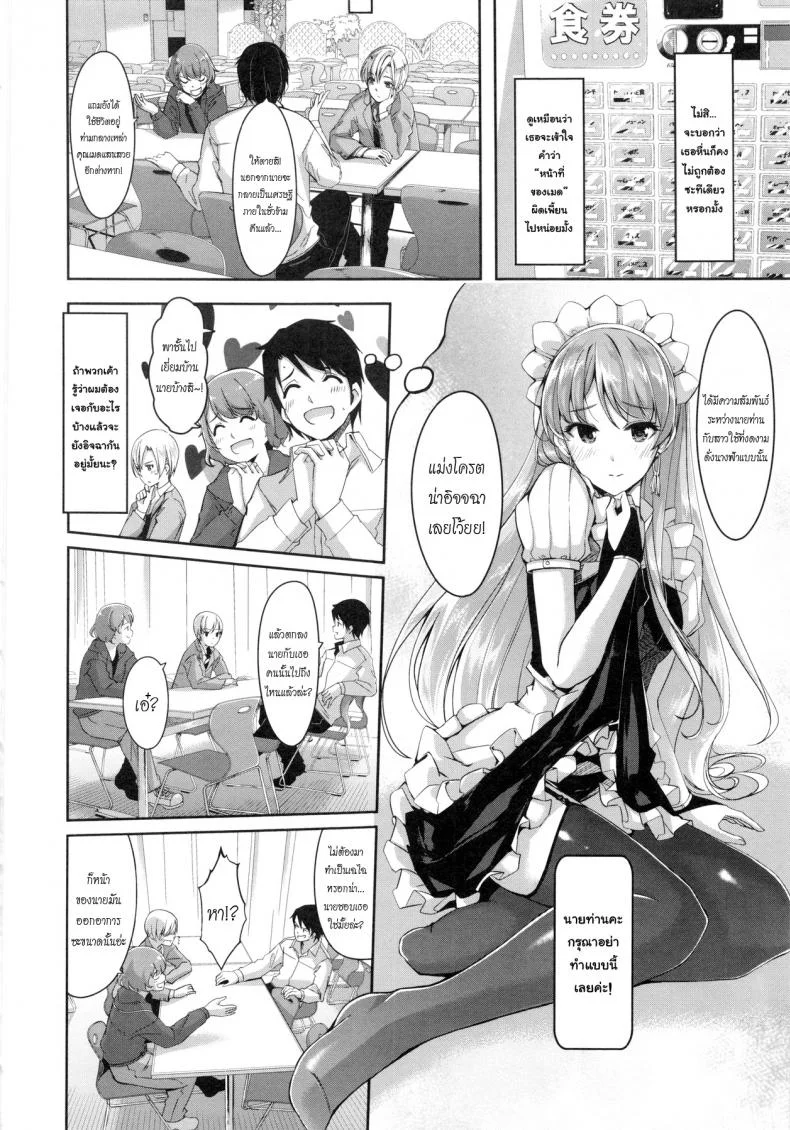 เมดคนนี้ที่หนึ่งเลย ตอนที่ 1-9 แปลไทย [Gustav] Reika wa Karei na Boku no Maidเมดคนนี้ที่หนึ่งเลย ตอนที่ 1 หน้า 9