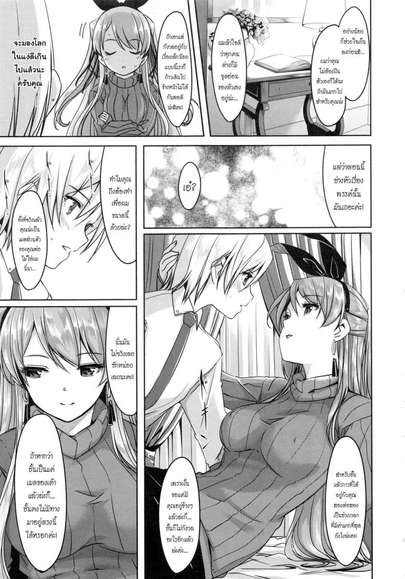เมดคนนี้ที่หนึ่งเลย ตอนที่ 1-9 แปลไทย [Gustav] Reika wa Karei na Boku no Maidเมดคนนี้ที่หนึ่งเลย ตอนที่ 4 หน้า 7