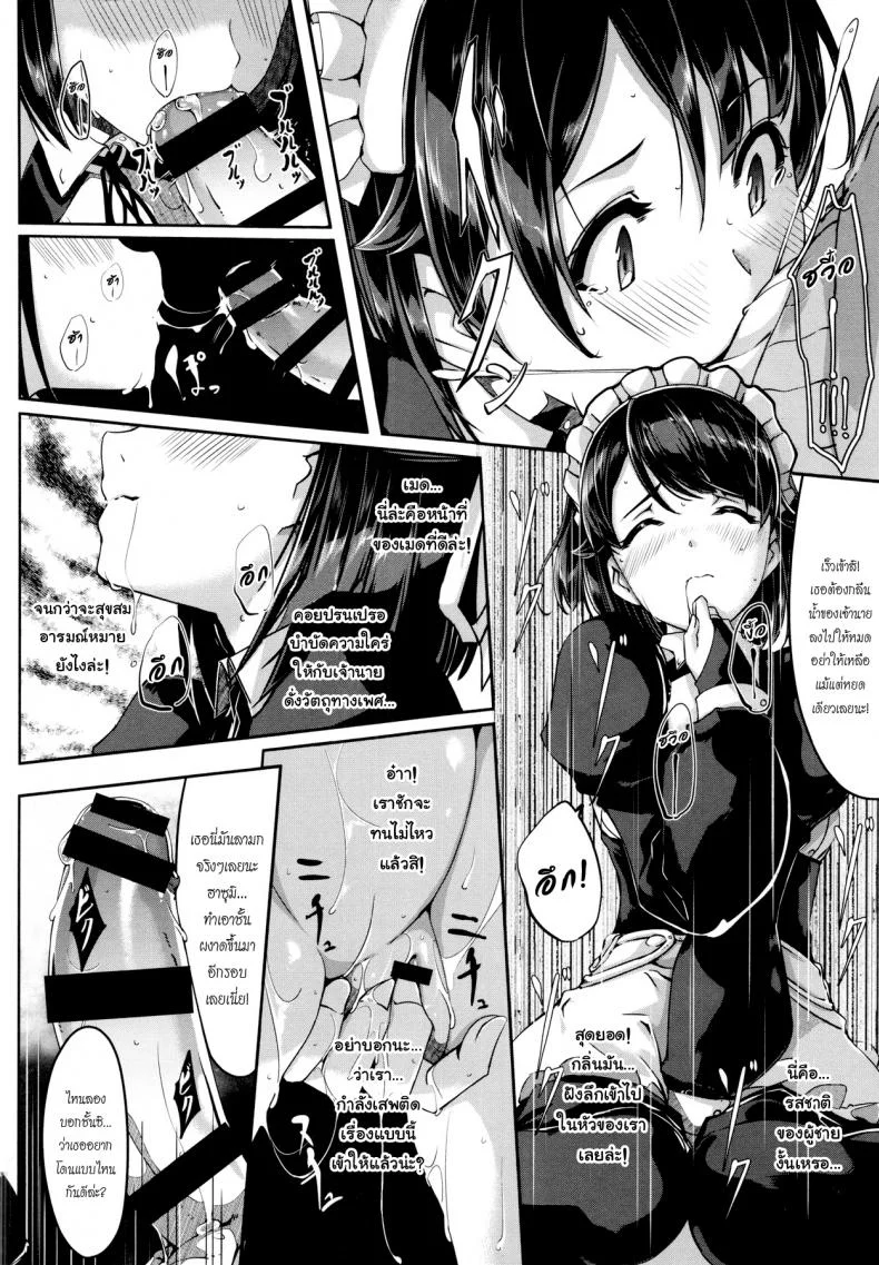 เมดคนนี้ที่หนึ่งเลย ตอนที่ 1-9 แปลไทย [Gustav] Reika wa Karei na Boku no Maidเมดคนนี้ที่หนึ่งเลย ตอนที่ 5 หน้า 10