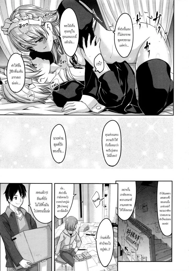 เมดคนนี้ที่หนึ่งเลย ตอนที่ 1-9 แปลไทย [Gustav] Reika wa Karei na Boku no Maidเมดคนนี้ที่หนึ่งเลย ตอนที่ 6 หน้า 19