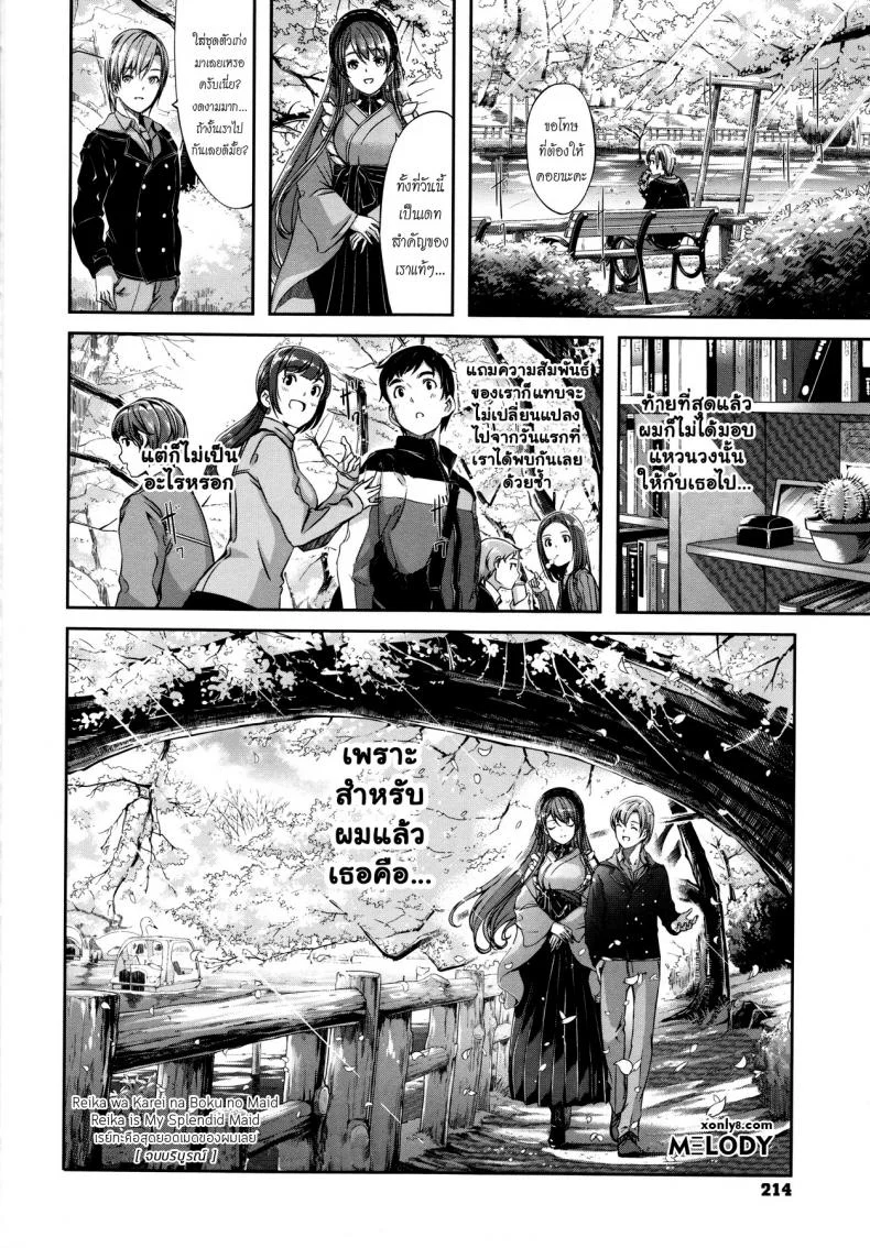 เมดคนนี้ที่หนึ่งเลย ตอนที่ 1-9 แปลไทย [Gustav] Reika wa Karei na Boku no Maidเมดคนนี้ที่หนึ่งเลย ตอนที่ 9 หน้า 26