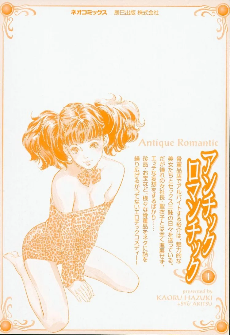 รีวิวของโบราณ ตอนที่ 1-9 แปลไทย [Hazuki Kaoru] Antique Romantic Ch.1 - Old Style Anal Corkรีวิวของโบราณ 1 - จุกเปิดทวาร หน้า 6