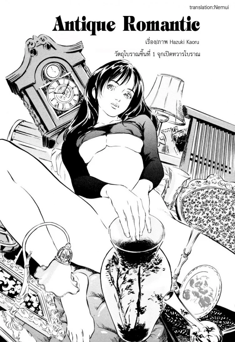 รีวิวของโบราณ ตอนที่ 1-9 แปลไทย [Hazuki Kaoru] Antique Romantic Ch.1 - Old Style Anal Corkรีวิวของโบราณ 1 - จุกเปิดทวาร หน้า 8