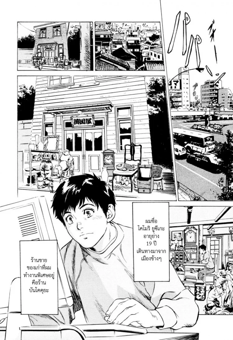 รีวิวของโบราณ ตอนที่ 1-9 แปลไทย [Hazuki Kaoru] Antique Romantic Ch.1 - Old Style Anal Corkรีวิวของโบราณ 1 - จุกเปิดทวาร หน้า 9
