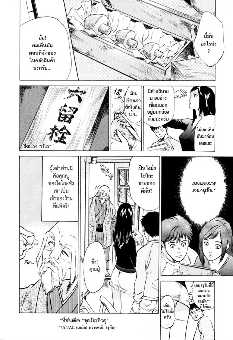 รีวิวของโบราณ ตอนที่ 1-9 แปลไทย [Hazuki Kaoru] Antique Romantic Ch.1 - Old Style Anal Corkรีวิวของโบราณ 1 - จุกเปิดทวาร หน้า 13