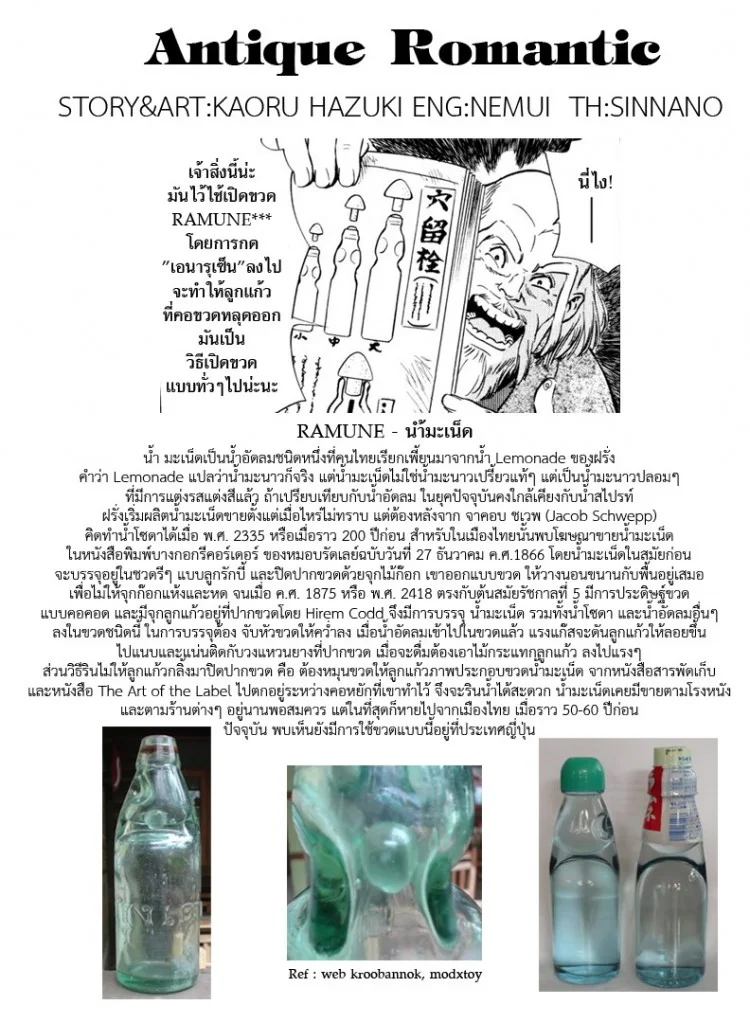รีวิวของโบราณ ตอนที่ 1-9 แปลไทย [Hazuki Kaoru] Antique Romantic Ch.1 - Old Style Anal Corkรีวิวของโบราณ 1 - จุกเปิดทวาร หน้า 28