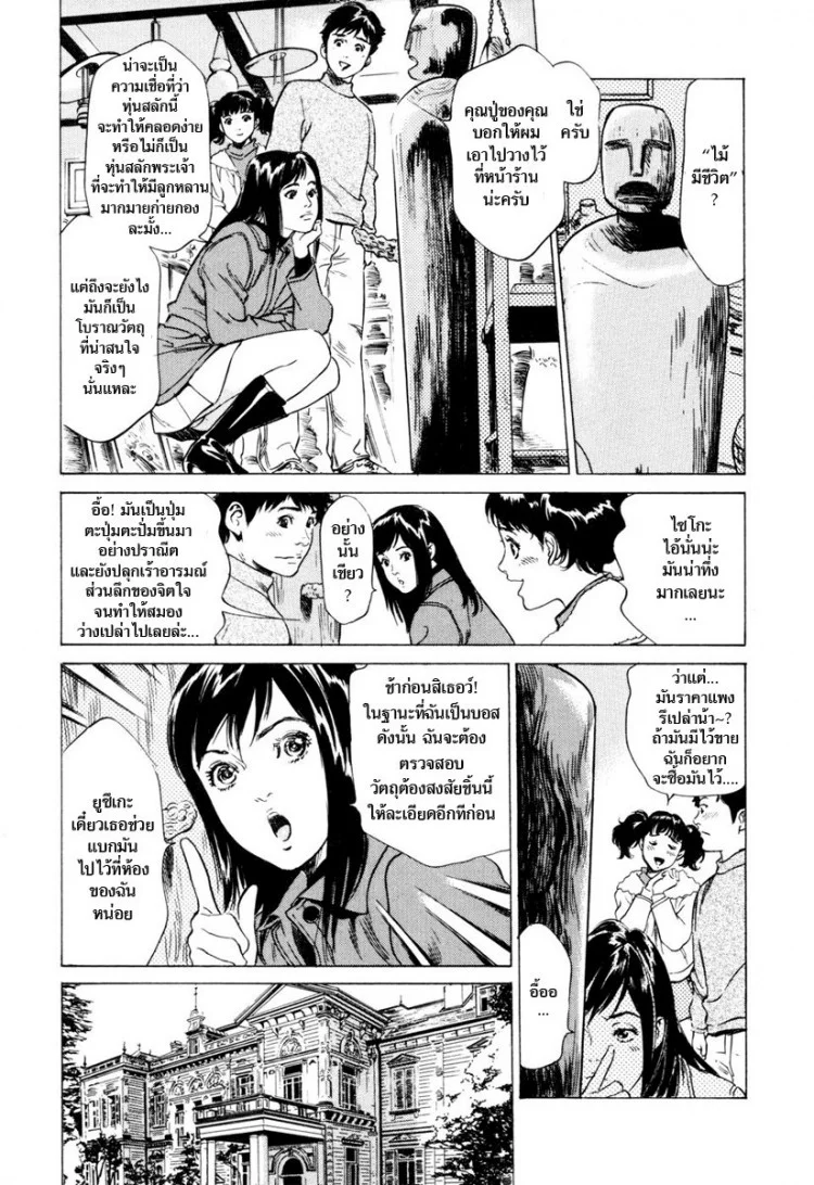 รีวิวของโบราณ ตอนที่ 1-9 แปลไทย [Hazuki Kaoru] Antique Romantic Ch.1 - Old Style Anal Corkรีวิวของโบราณ 2 - หุ่นสลักไม้มีชีวิต หน้า 7