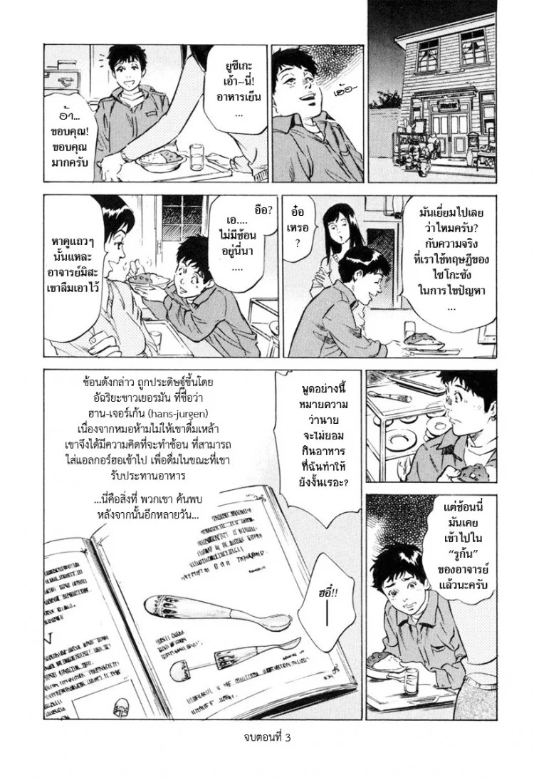 รีวิวของโบราณ ตอนที่ 1-9 แปลไทย [Hazuki Kaoru] Antique Romantic Ch.1 - Old Style Anal Corkรีวิวของโบราณ 3 - ช้อนประหลาด หน้า 19