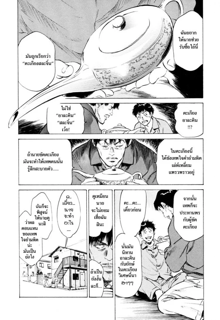 รีวิวของโบราณ ตอนที่ 1-9 แปลไทย [Hazuki Kaoru] Antique Romantic Ch.1 - Old Style Anal Corkรีวิวของโบราณ 4 - ตะเกียง(อะลาดิน) สละจิ้น หน้า 4