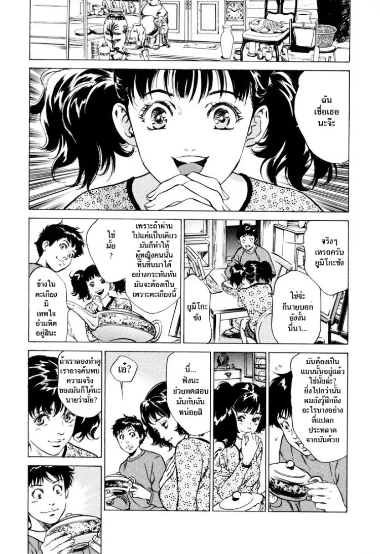 รีวิวของโบราณ ตอนที่ 1-9 แปลไทย [Hazuki Kaoru] Antique Romantic Ch.1 - Old Style Anal Corkรีวิวของโบราณ 4 - ตะเกียง(อะลาดิน) สละจิ้น หน้า 9