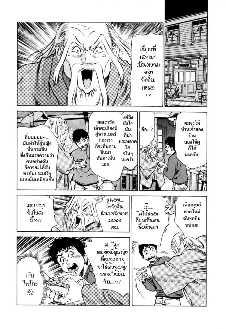 รีวิวของโบราณ ตอนที่ 1-9 แปลไทย [Hazuki Kaoru] Antique Romantic Ch.1 - Old Style Anal Corkรีวิวของโบราณ 4 - ตะเกียง(อะลาดิน) สละจิ้น หน้า 19