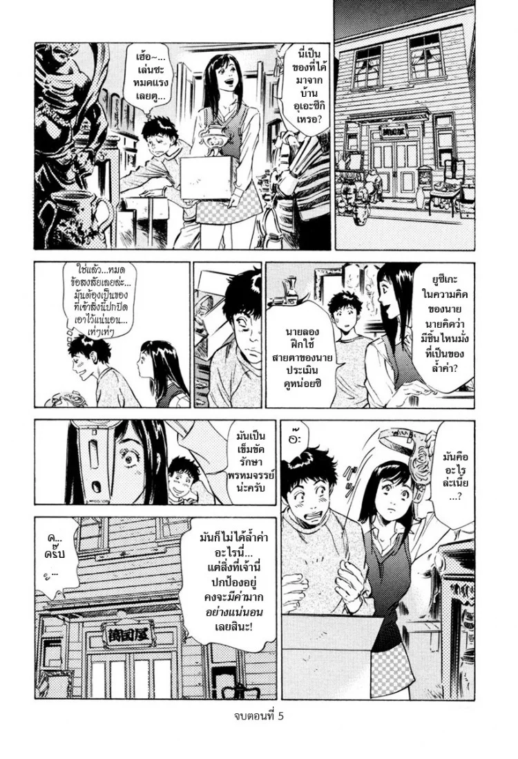 รีวิวของโบราณ ตอนที่ 1-9 แปลไทย [Hazuki Kaoru] Antique Romantic Ch.1 - Old Style Anal Corkรีวิวของโบราณ 5 - คฤหาสน์ล้ำค่า หน้า 20
