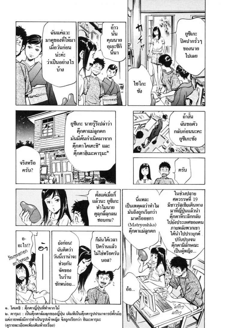 รีวิวของโบราณ ตอนที่ 1-9 แปลไทย [Hazuki Kaoru] Antique Romantic Ch.1 - Old Style Anal Corkรีวิวของโบราณ 7 - ตุ๊กตาแม่ลูกดกต้องห้าม หน้า 7