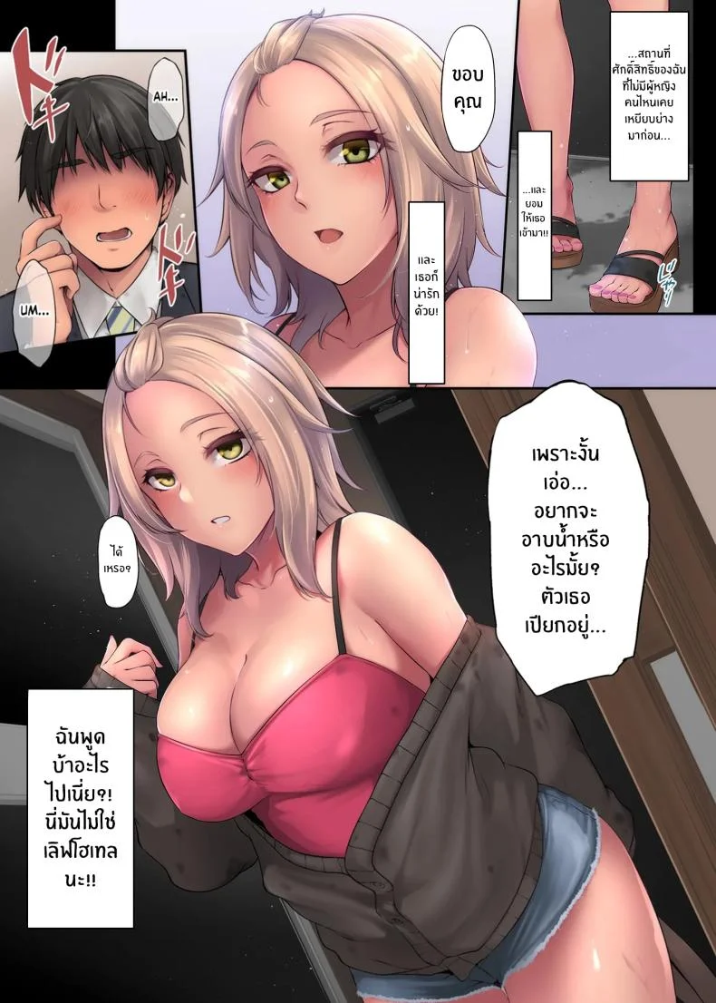 คืนที่ได้เจอสาวเเกล (Yukiguni Omaru) หน้า 8