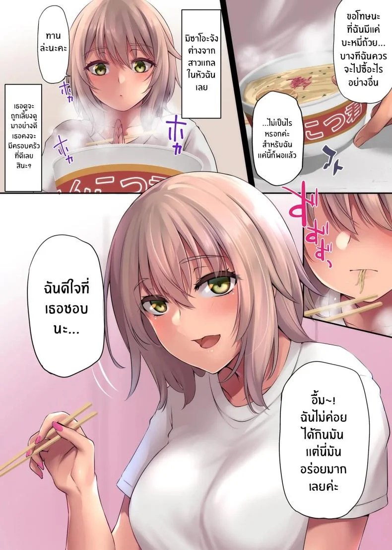 คืนที่ได้เจอสาวเเกล (Yukiguni Omaru) หน้า 17