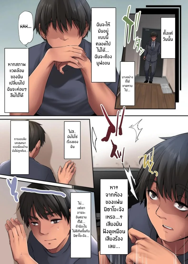 คืนที่ได้เจอสาวเเกล (Yukiguni Omaru) หน้า 24