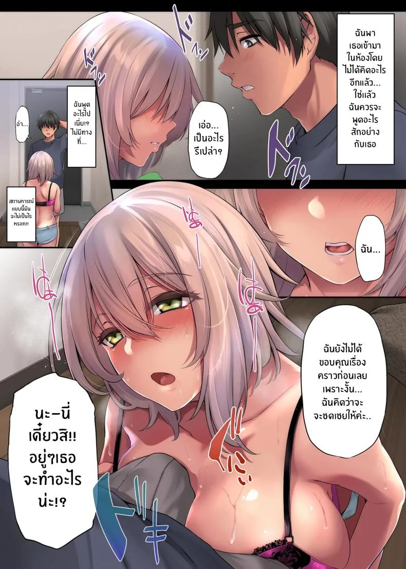 คืนที่ได้เจอสาวเเกล (Yukiguni Omaru) หน้า 26