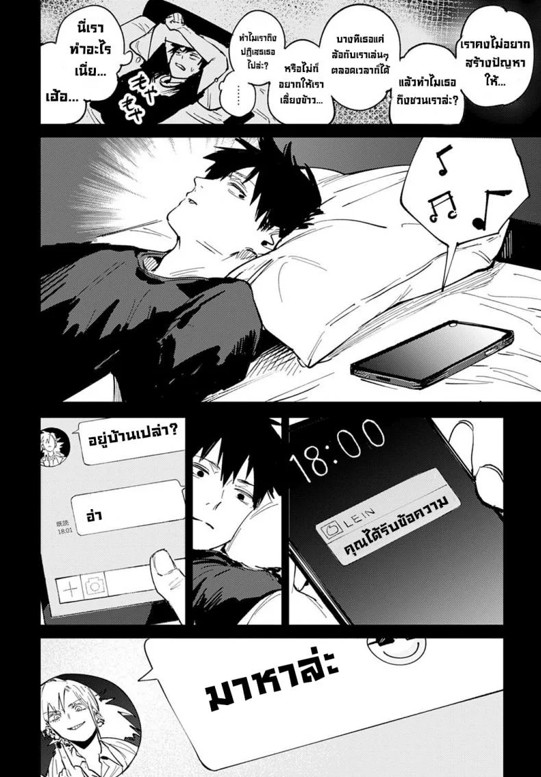 คู่ดื่มคู่กิน [Fushoku] Rakki Taishyaku (COMIC Anthurium 2022-04) หน้า 6