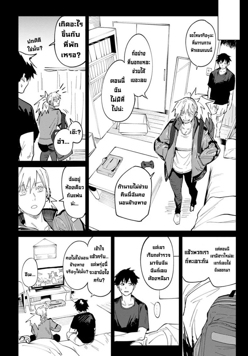คู่ดื่มคู่กิน [Fushoku] Rakki Taishyaku (COMIC Anthurium 2022-04) หน้า 8