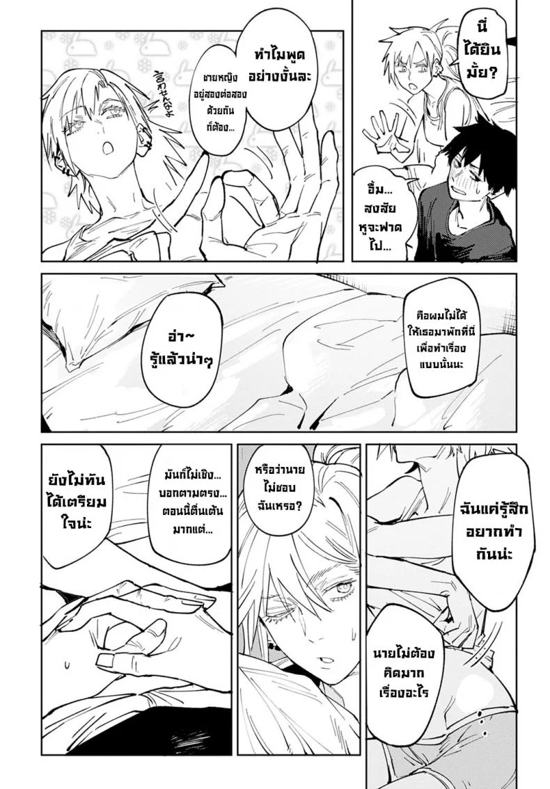คู่ดื่มคู่กิน [Fushoku] Rakki Taishyaku (COMIC Anthurium 2022-04) หน้า 14