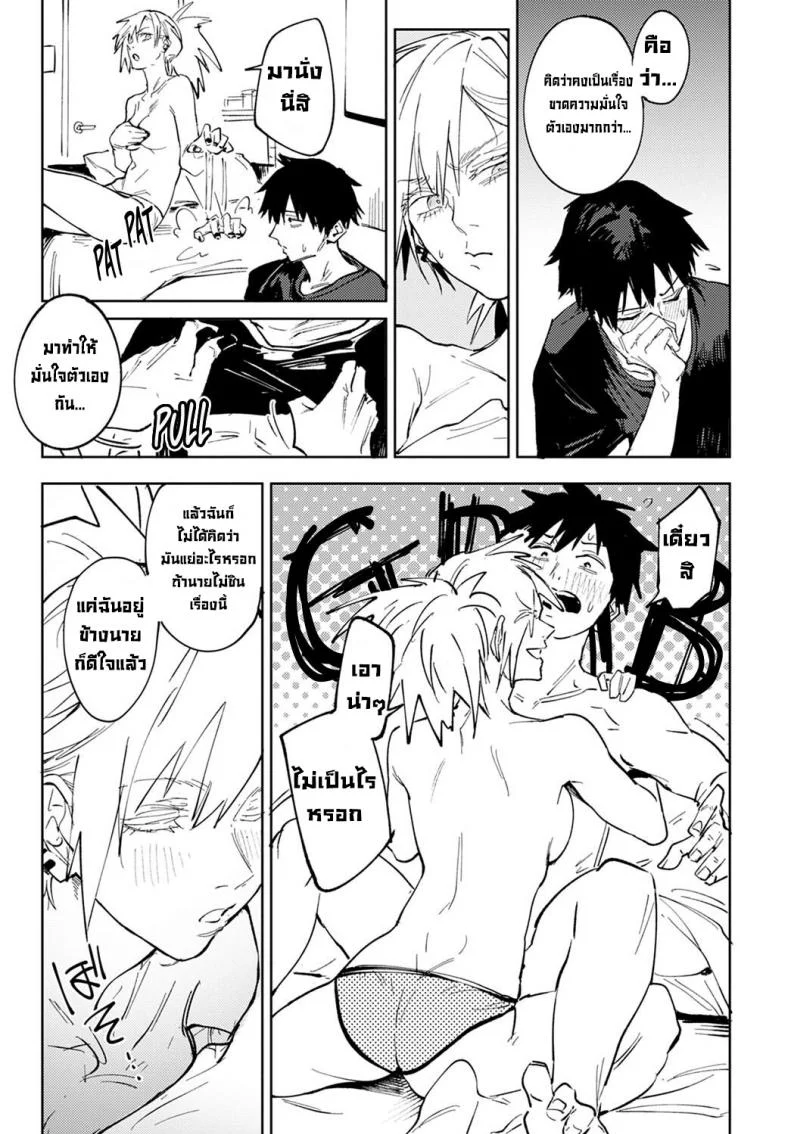 คู่ดื่มคู่กิน [Fushoku] Rakki Taishyaku (COMIC Anthurium 2022-04) หน้า 15