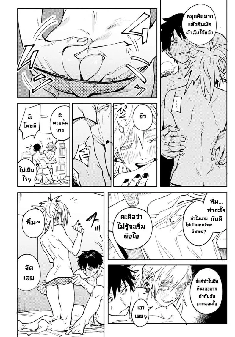 คู่ดื่มคู่กิน [Fushoku] Rakki Taishyaku (COMIC Anthurium 2022-04) หน้า 16
