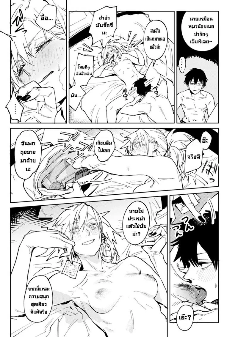 คู่ดื่มคู่กิน [Fushoku] Rakki Taishyaku (COMIC Anthurium 2022-04) หน้า 19