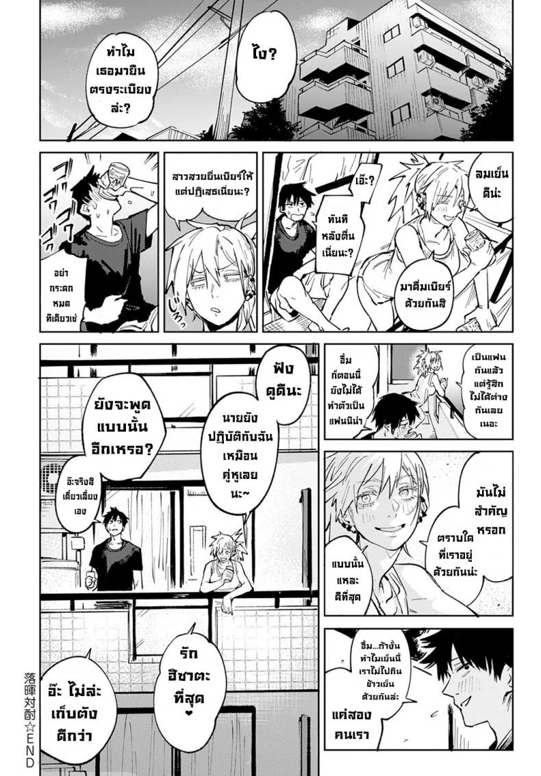 คู่ดื่มคู่กิน [Fushoku] Rakki Taishyaku (COMIC Anthurium 2022-04) หน้า 40