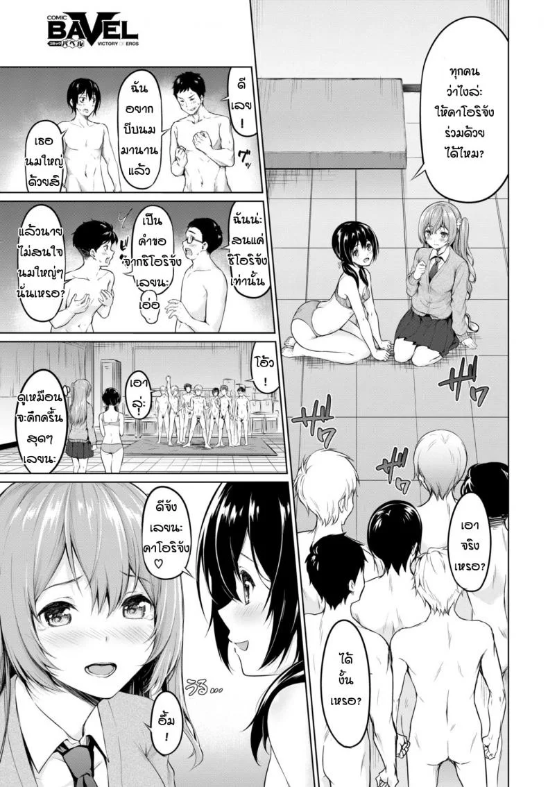 ลัทธิแห่งความลับ [Haregama] Houkago no Megami-sama หน้า 5