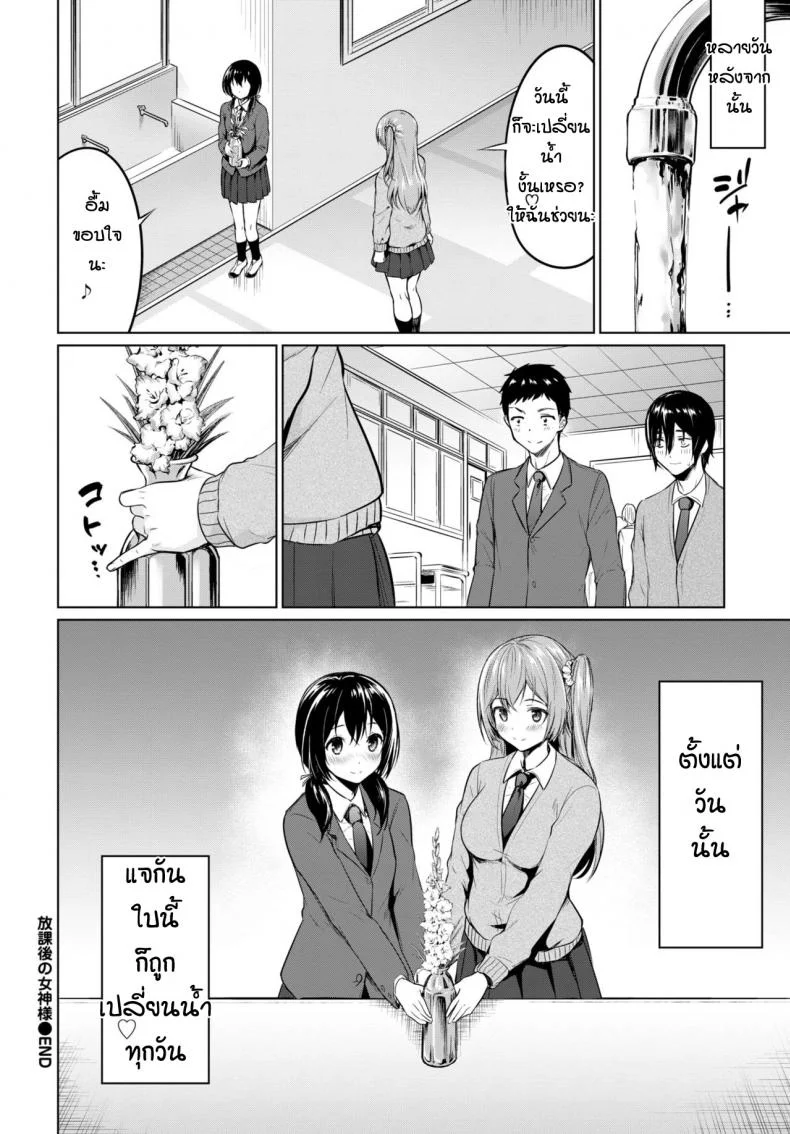 ลัทธิแห่งความลับ [Haregama] Houkago no Megami-sama หน้า 20
