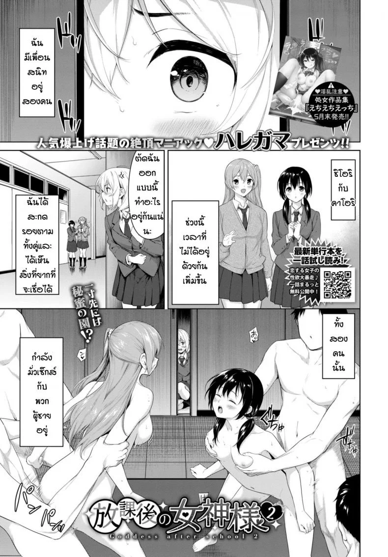 ลัทธิแห่งความลับ [Haregama] Houkago no Megami-sama หน้า 21