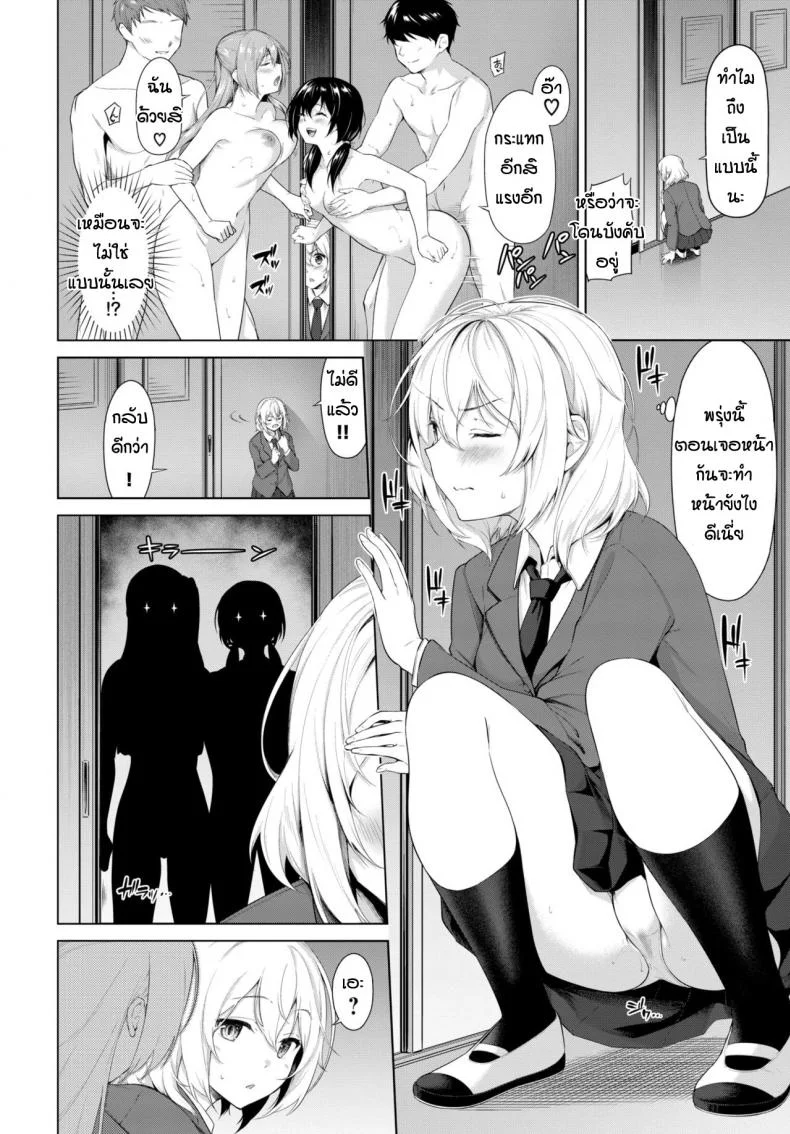 ลัทธิแห่งความลับ [Haregama] Houkago no Megami-sama หน้า 22
